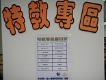 圖書室特教(期刊)專區 