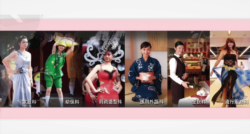 稻江護家學校簡介