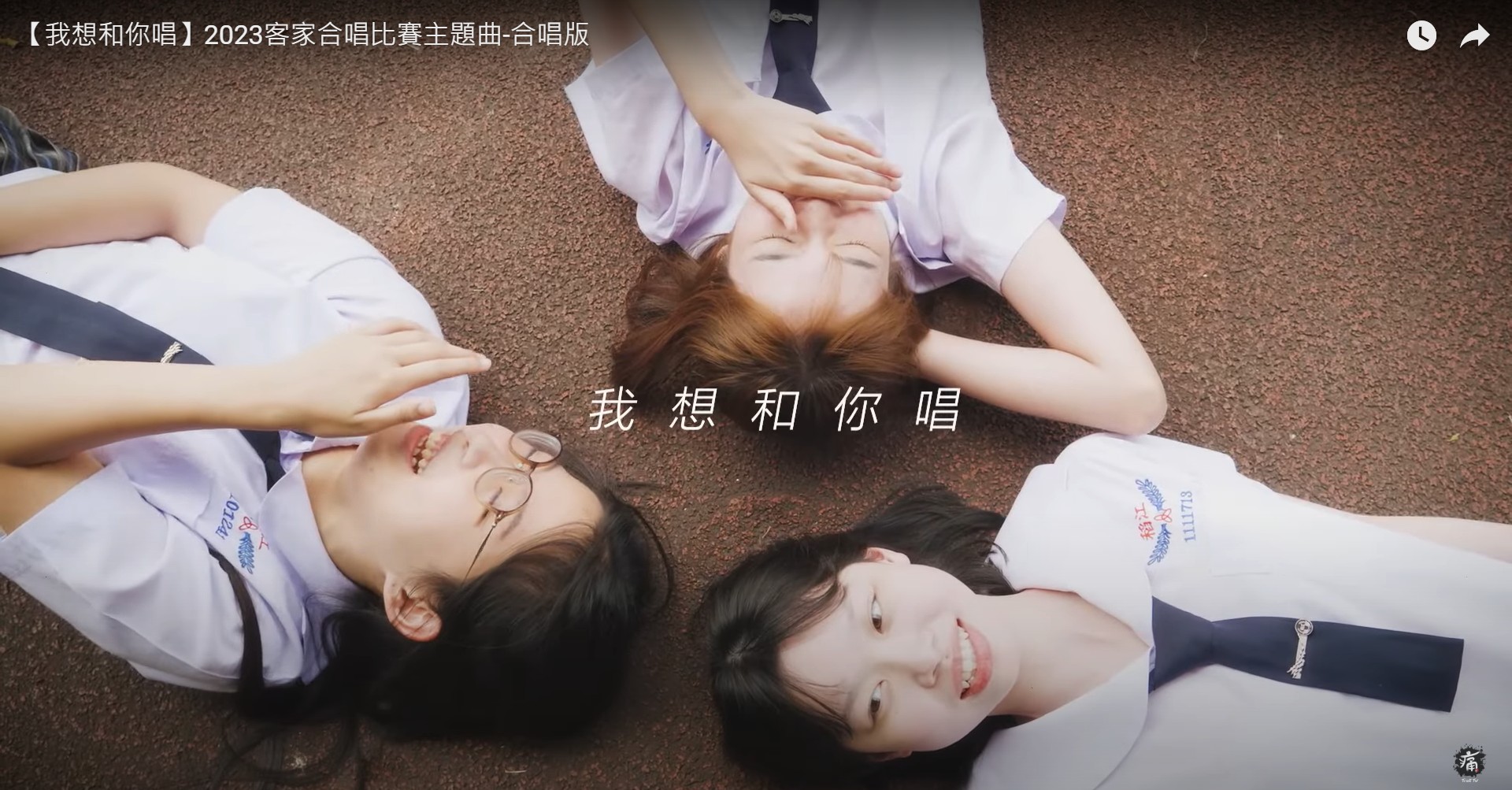 【我想和你唱】2023客家合唱比賽主題曲-合唱版