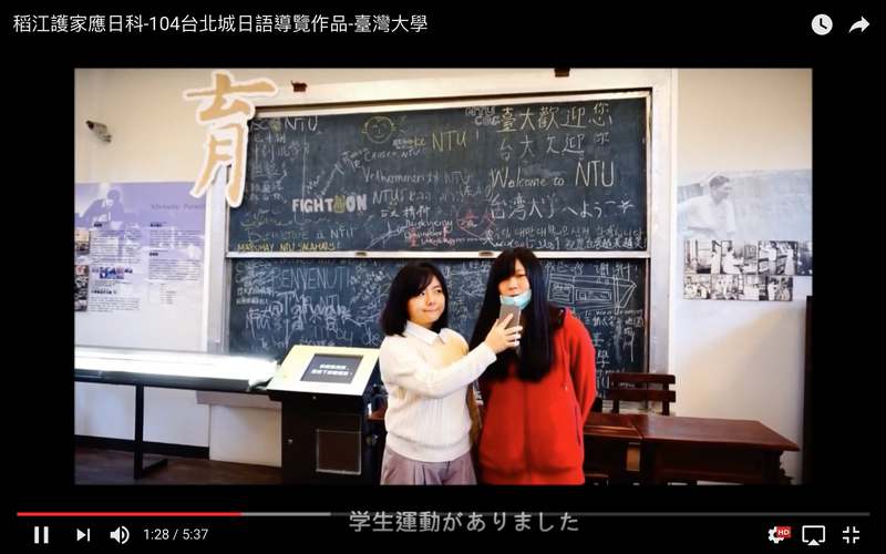稻江護家應日科-104台北城日語導覽作品-臺灣大學