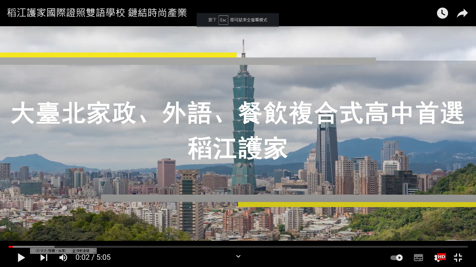 稻江護家國際證照雙語學校 鏈結時尚產業
