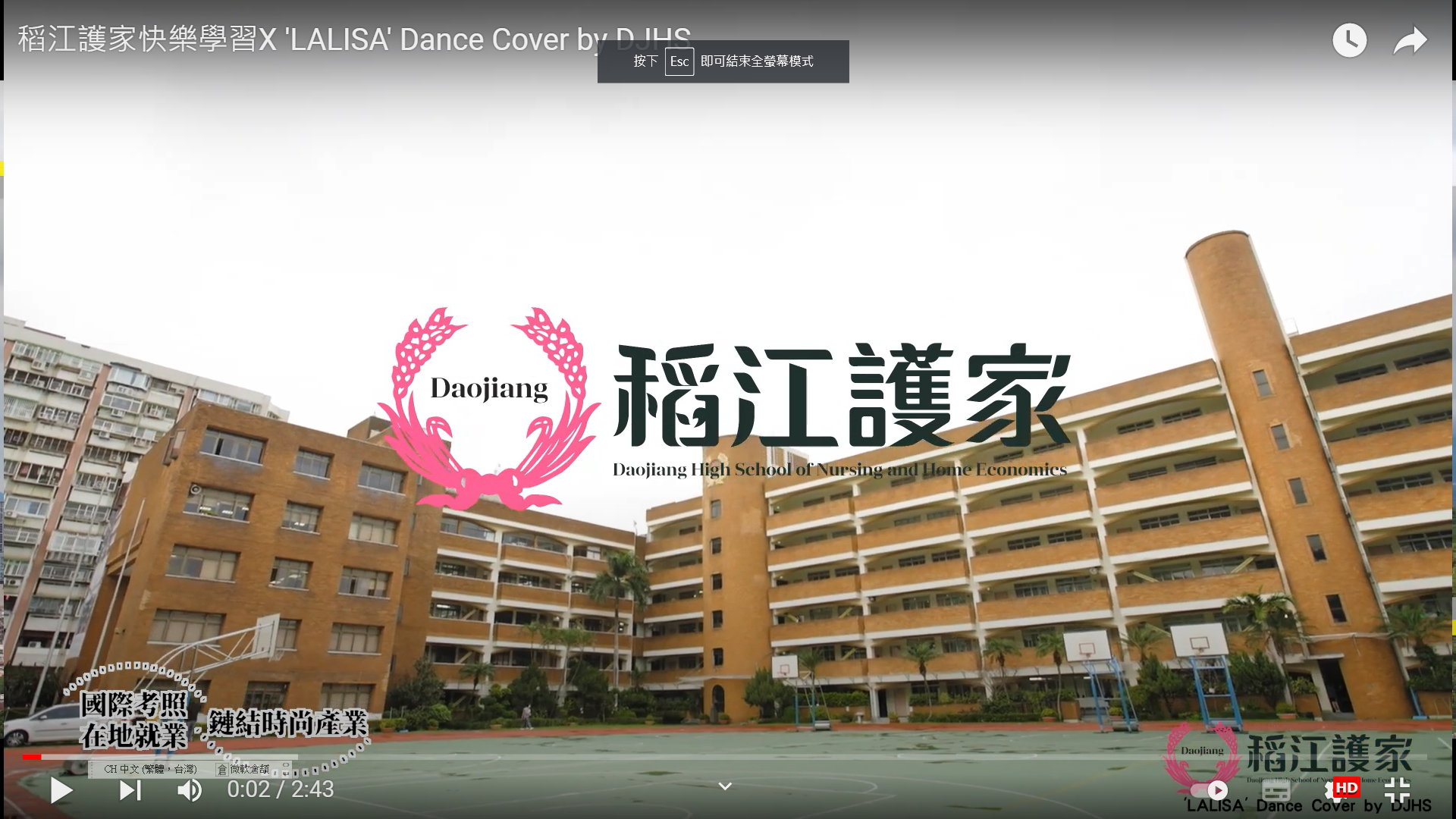 稻江護家快樂學習 X 'LALISA' Dance Cover by DJHS