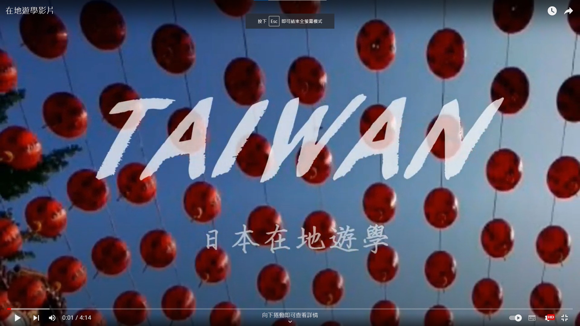 日本在地遊學影片