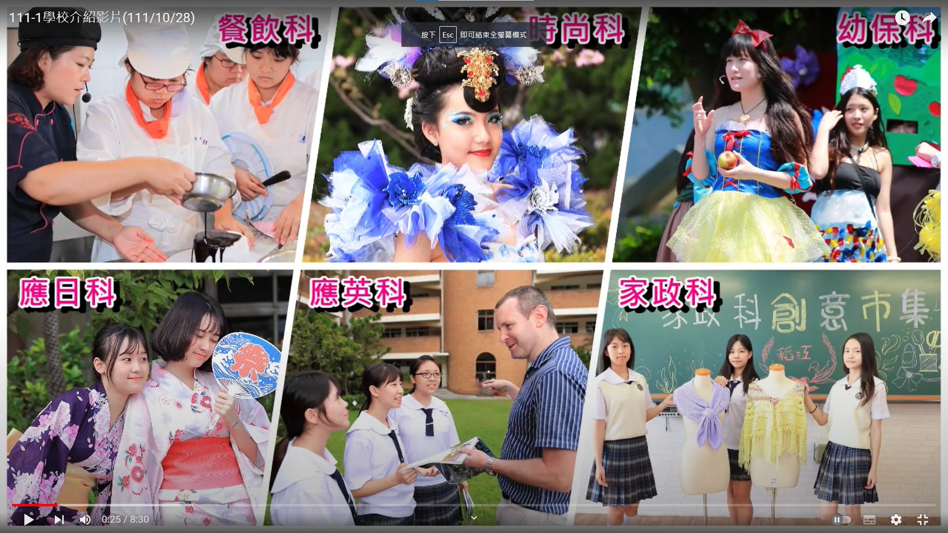 111-1學校介紹影片