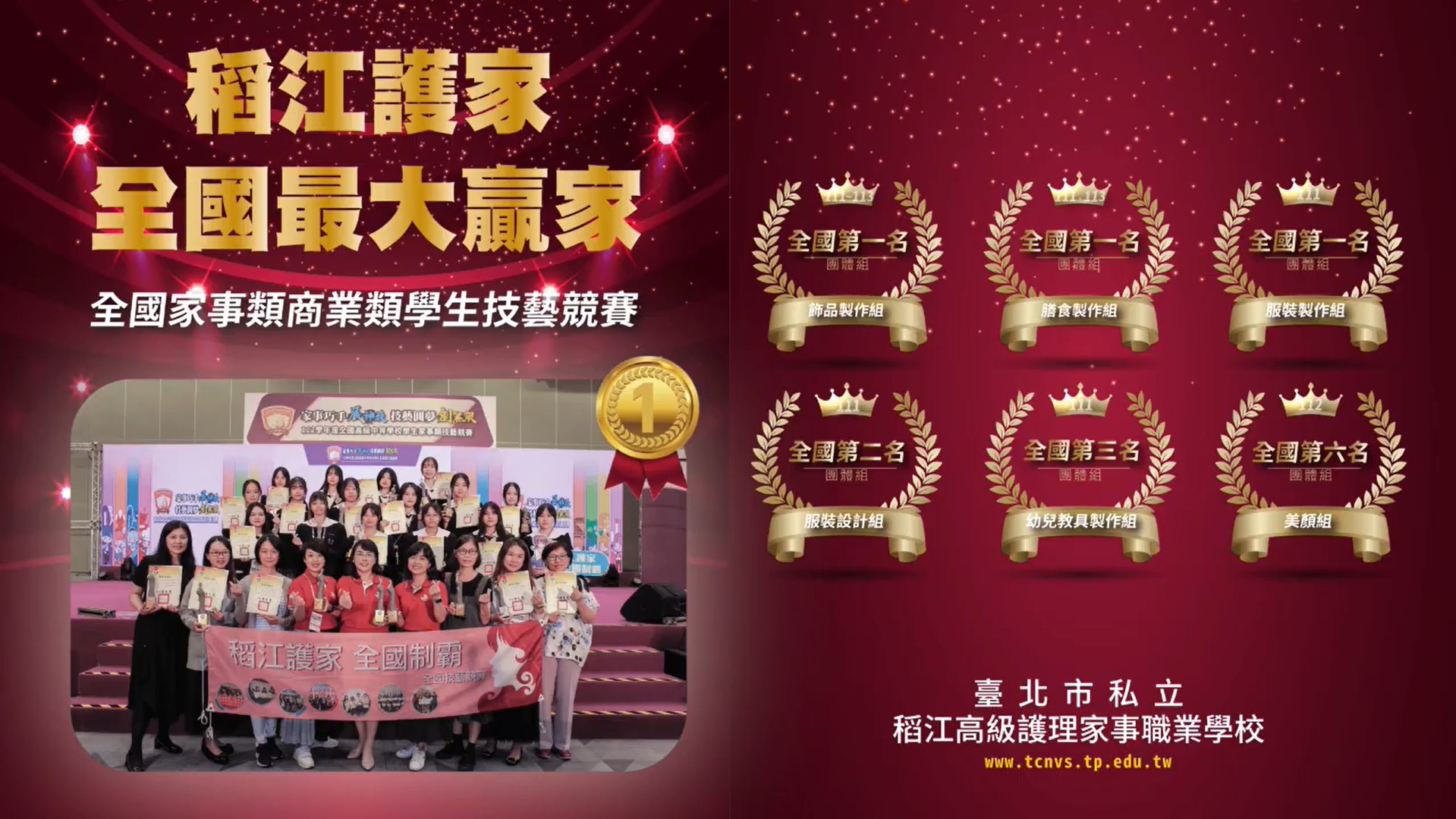 2025稻江護家介紹影片