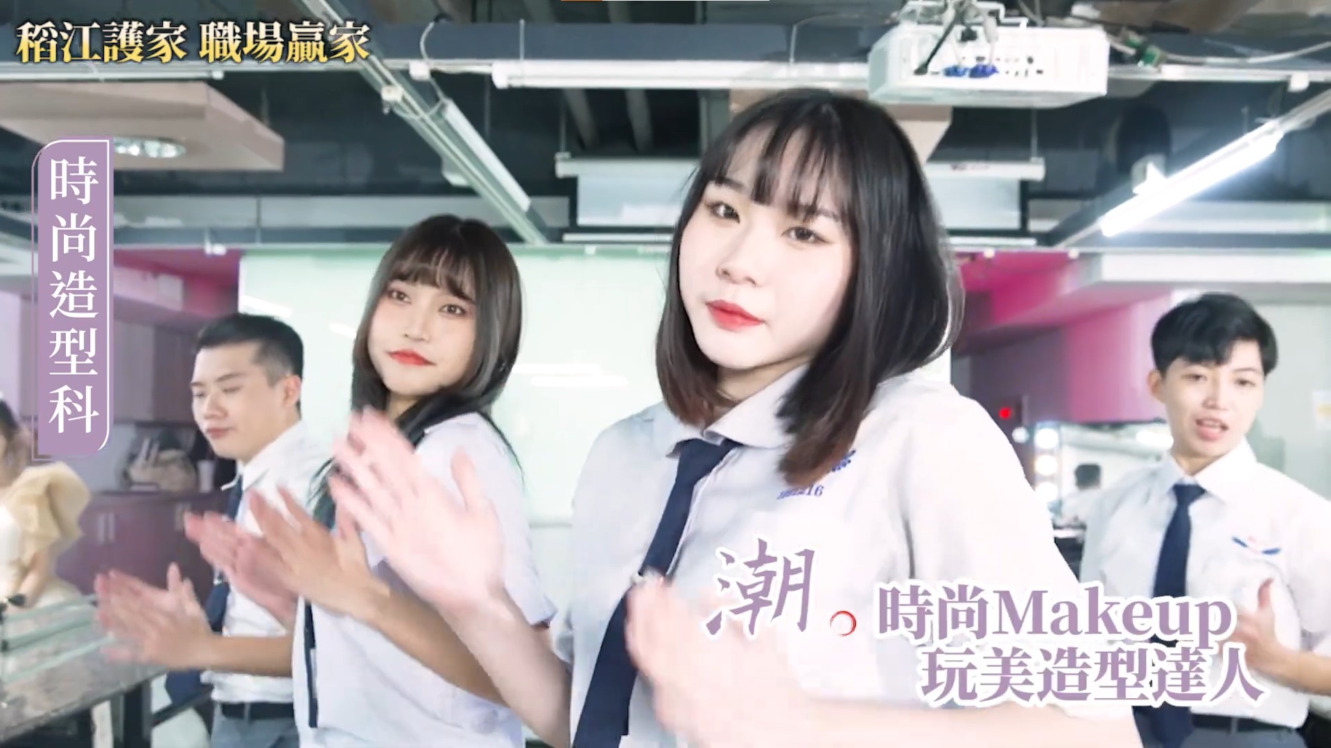 稻江護家 舞『稻』青春 x KPOP