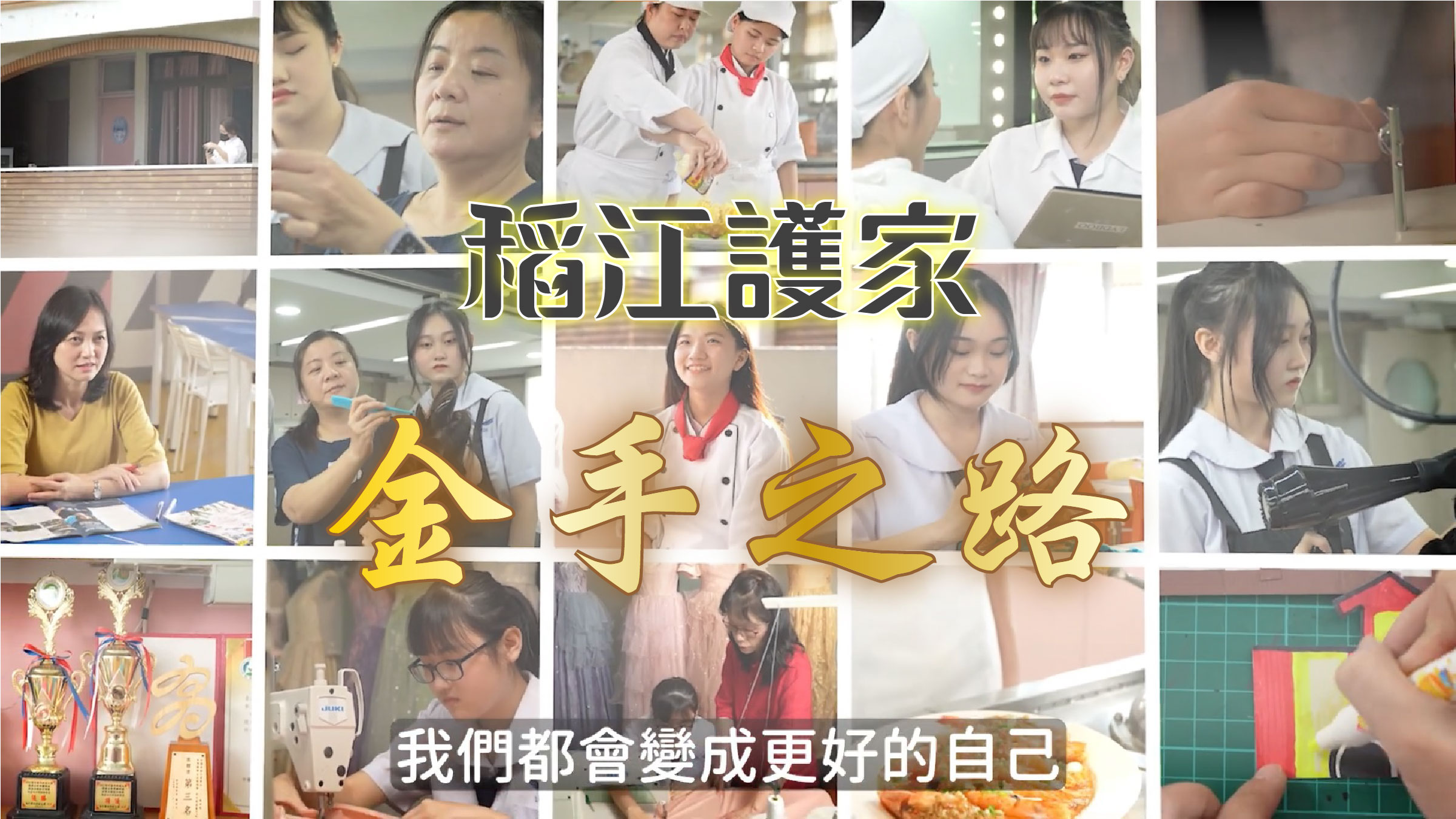 稻護選手金手之路